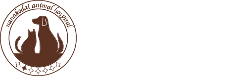 七光台どうぶつ病院 ｜野田市　春日部市　坂東市｜日曜・祝日も診療